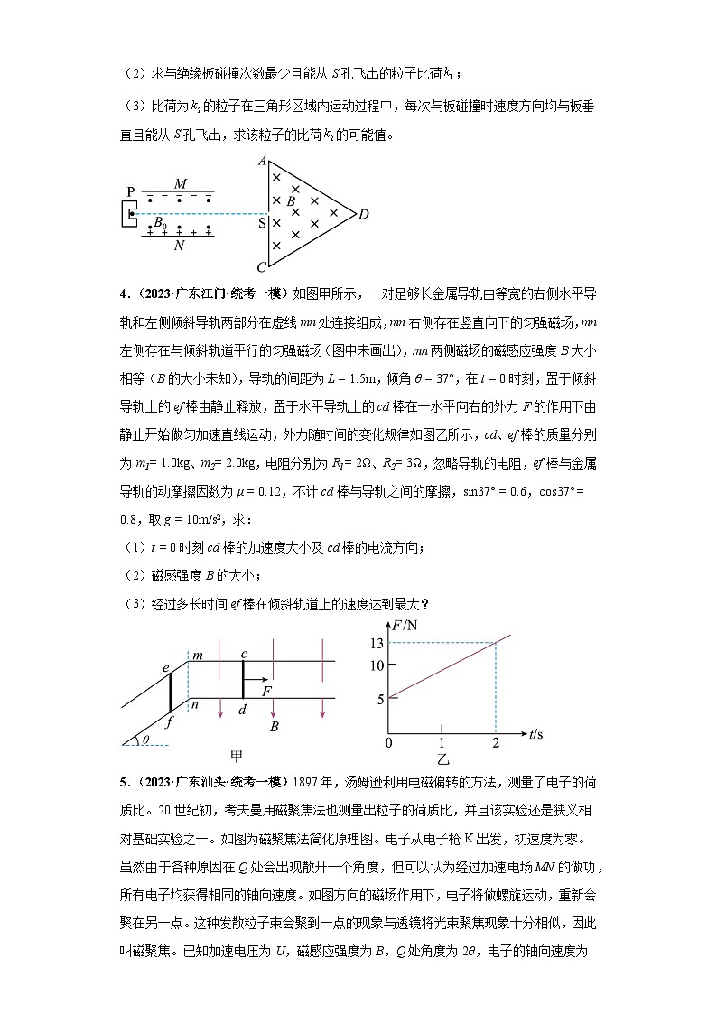 专题02 电磁学版块大题综合-【冲刺双一流之大题必刷】备战2024年高考物理冲刺双一流之大题必刷满分冲刺 （新高考广东专用）原卷版第3页