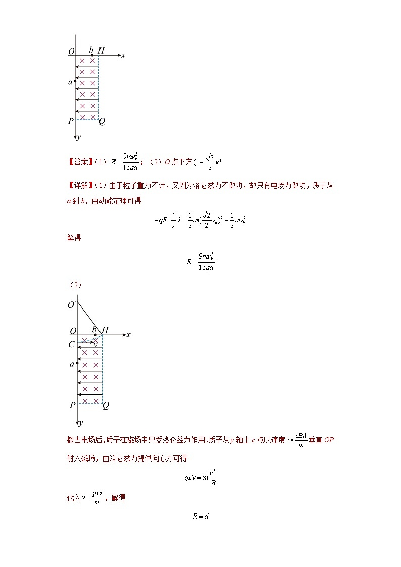 专题02 电磁学版块大题综合-【冲刺双一流之大题必刷】备战2024年高考物理冲刺双一流之大题必刷满分冲刺 （新高考广东专用）解析版第2页
