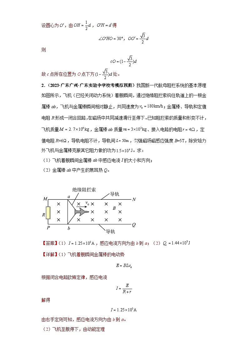 专题02 电磁学版块大题综合-【冲刺双一流之大题必刷】备战2024年高考物理冲刺双一流之大题必刷满分冲刺 （新高考广东专用）解析版第3页
