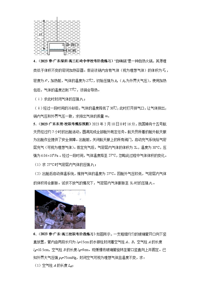 专题03 热学版块大题综合-【冲刺双一流之大题必刷】备战2024年高考物理冲刺双一流之大题必刷满分冲刺 （新高考广东专用）原卷版第3页