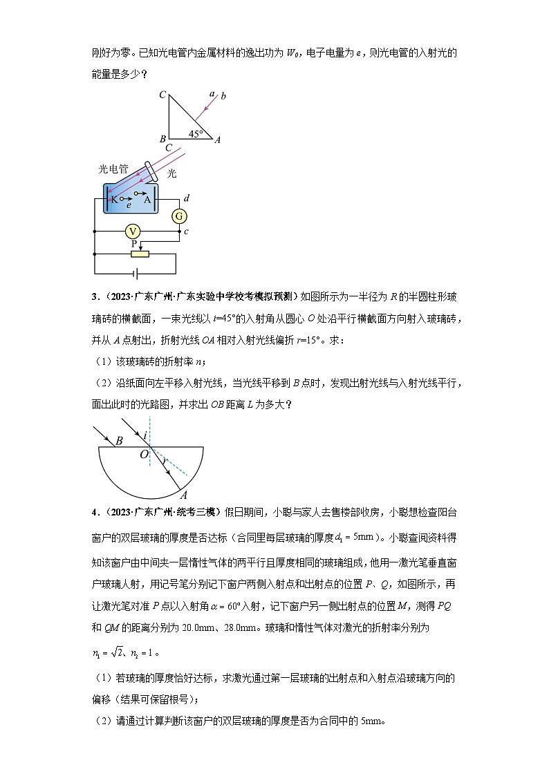 专题04 光学版块大题综合-2024年高考物理二轮复习大题必刷满分冲刺 （新高考广东专用）02