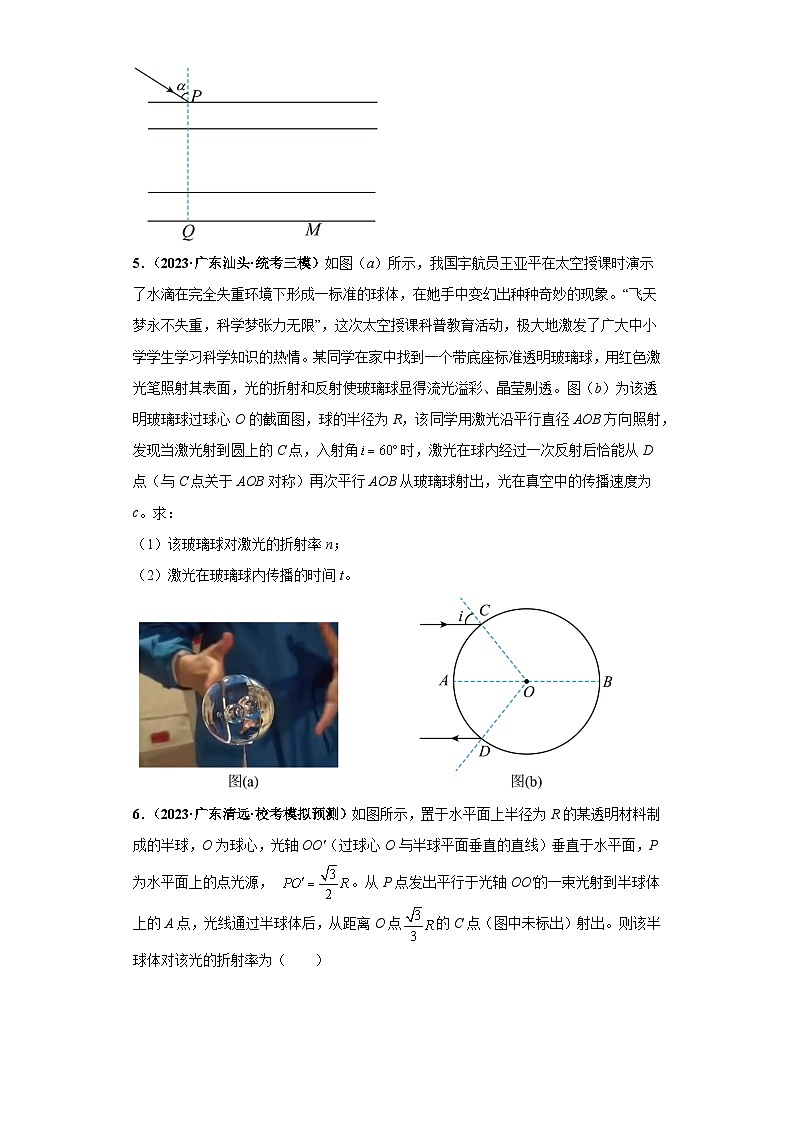专题04 光学版块大题综合-2024年高考物理二轮复习大题必刷满分冲刺 （新高考广东专用）03