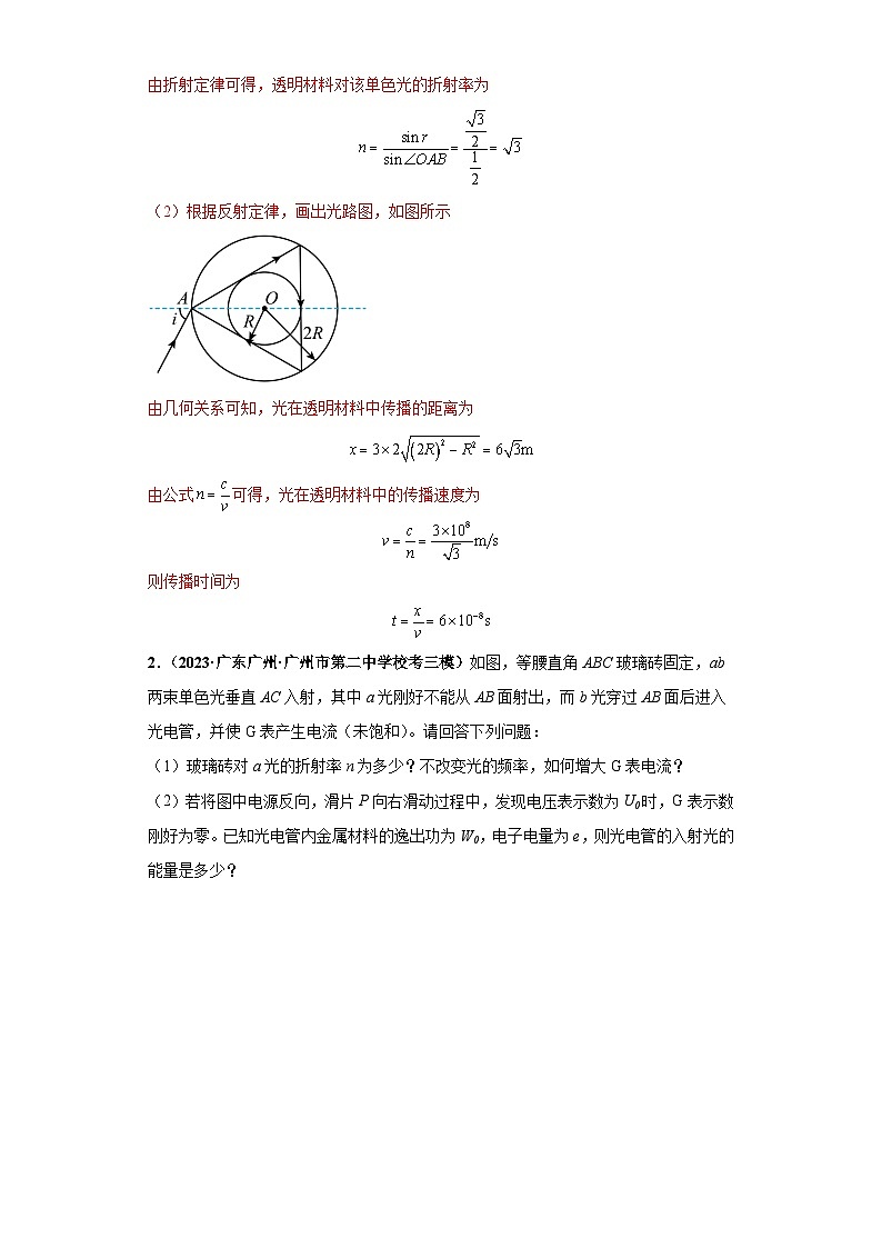 专题04 光学版块大题综合-2024年高考物理二轮复习大题必刷满分冲刺 （新高考广东专用）02