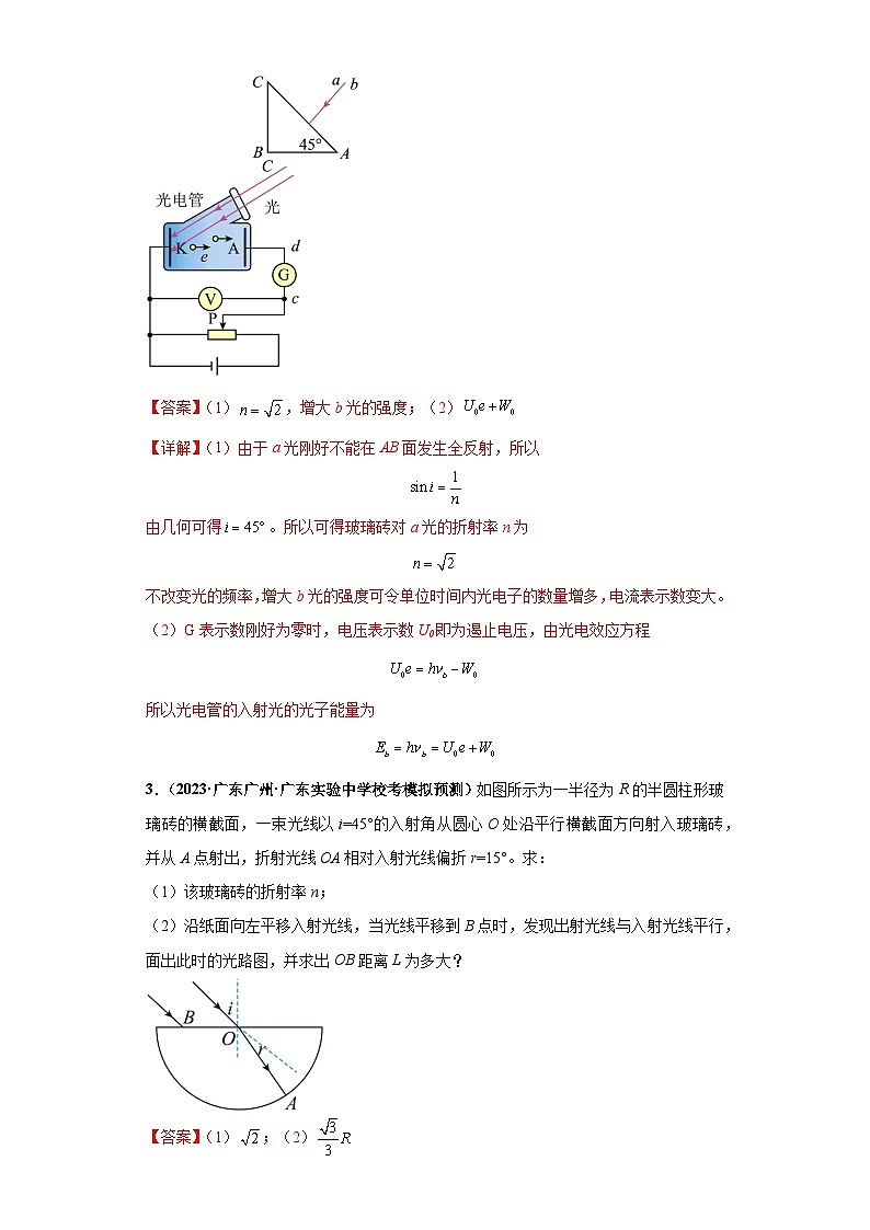 专题04 光学版块大题综合-2024年高考物理二轮复习大题必刷满分冲刺 （新高考广东专用）03