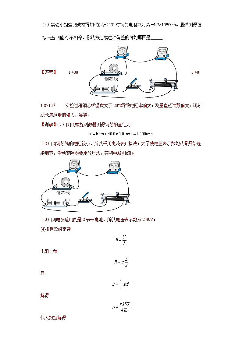 专题06 电学实验大题综合-【冲刺双一流之大题必刷】备战2024年高考物理冲刺双一流之大题必刷满分冲刺 （新高考广东专用）解析版第2页