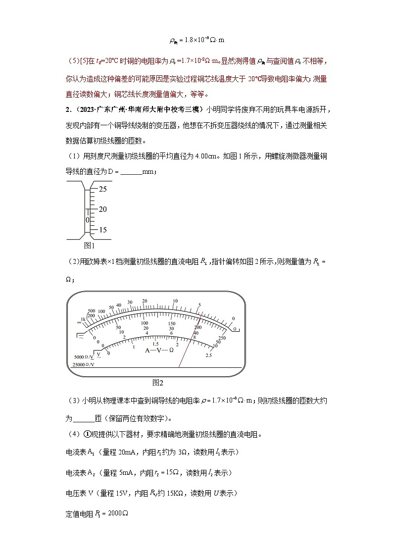 专题06 电学实验大题综合-【冲刺双一流之大题必刷】备战2024年高考物理冲刺双一流之大题必刷满分冲刺 （新高考广东专用）解析版第3页