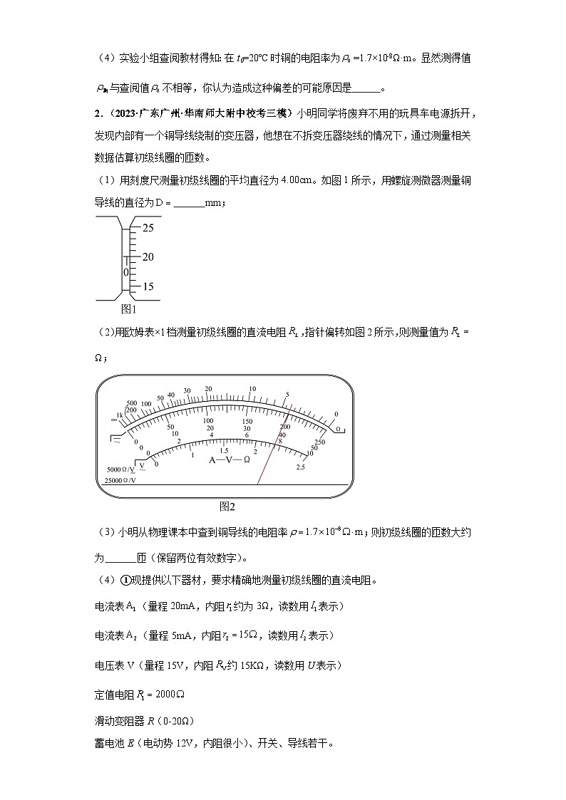 专题06 电学实验大题综合-【冲刺双一流之大题必刷】备战2024年高考物理冲刺双一流之大题必刷满分冲刺 （新高考广东专用）原卷版第2页
