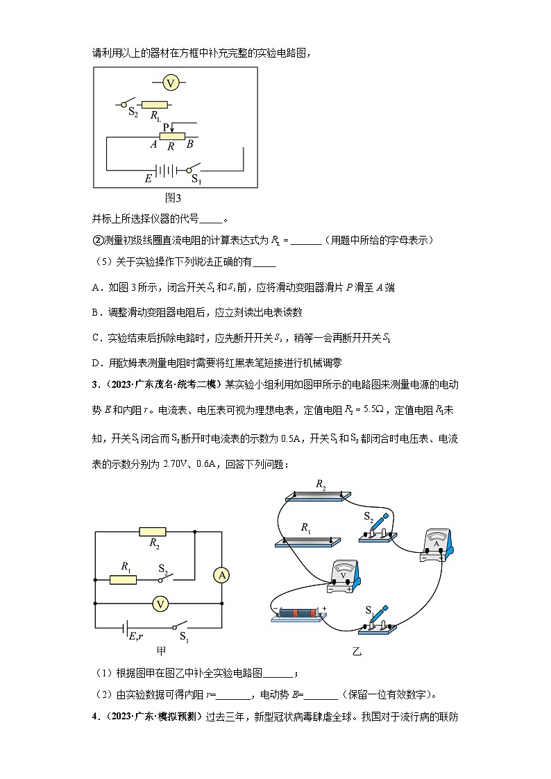 专题06 电学实验大题综合-【冲刺双一流之大题必刷】备战2024年高考物理冲刺双一流之大题必刷满分冲刺 （新高考广东专用）原卷版第3页