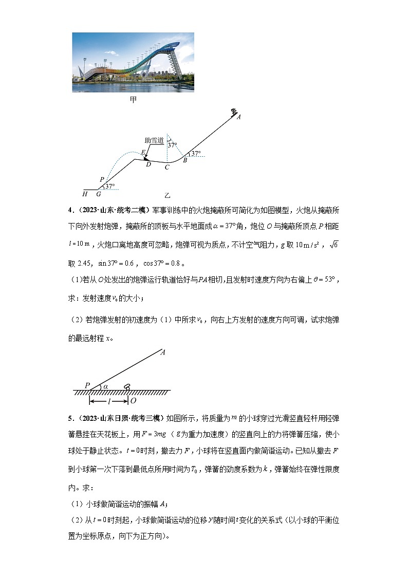 专题01 力学版块大题综合-【冲刺双一流之大题必刷】备战2024年高考物理冲刺双一流之大题必刷满分冲刺（新高考山东专用）原卷版第3页