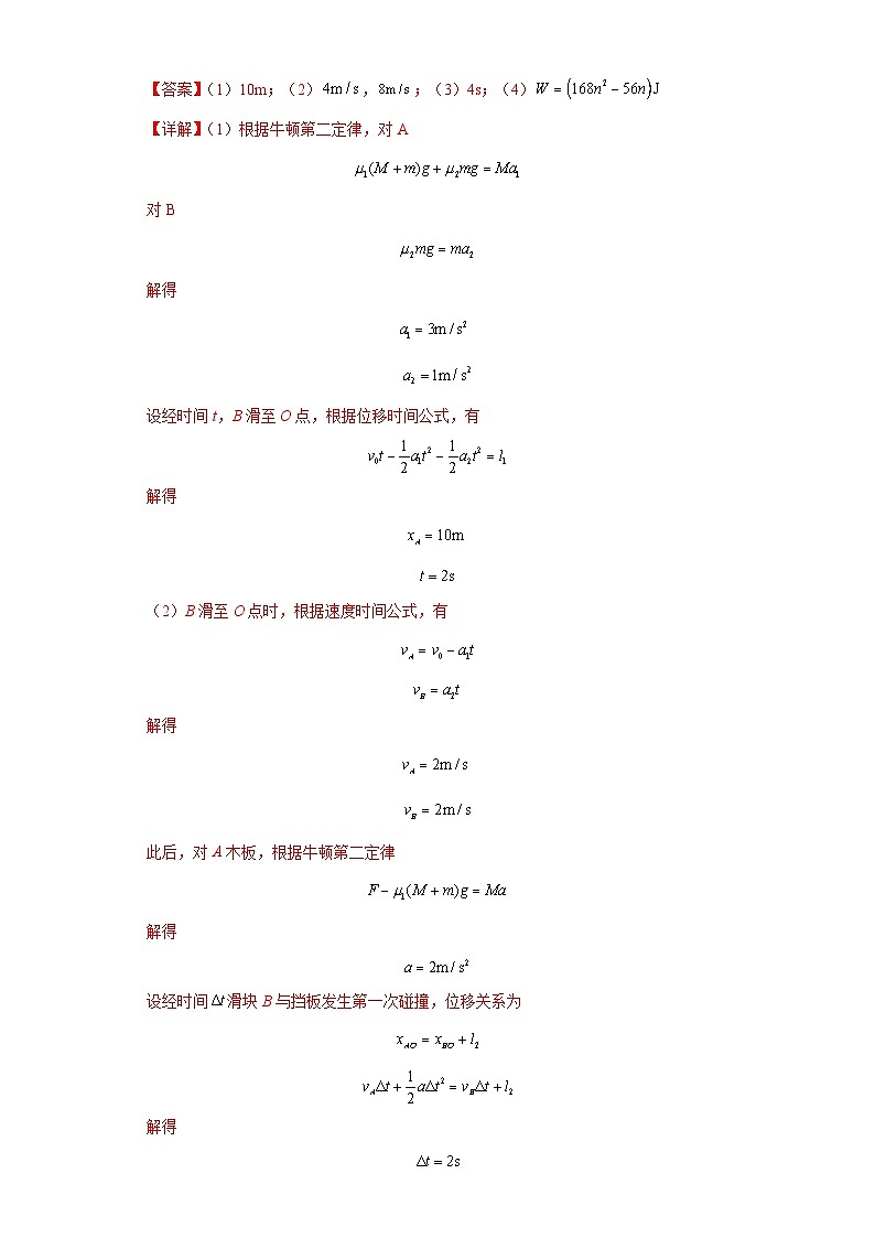 专题01 力学版块大题综合-【冲刺双一流之大题必刷】备战2024年高考物理冲刺双一流之大题必刷满分冲刺（新高考山东专用）解析版第2页