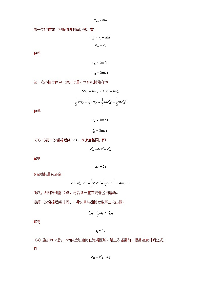 专题01 力学版块大题综合-【冲刺双一流之大题必刷】备战2024年高考物理冲刺双一流之大题必刷满分冲刺（新高考山东专用）解析版第3页