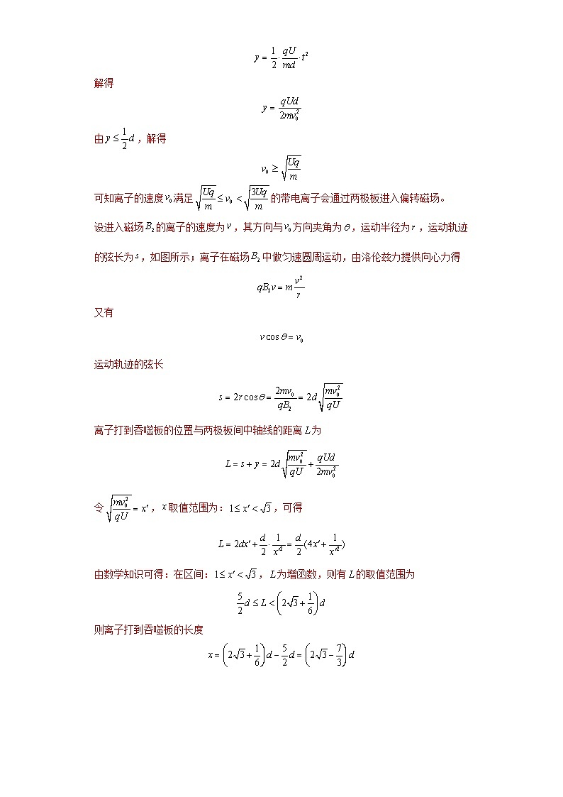 专题02 电磁学版块大题综合-【冲刺双一流之大题必刷】备战2024年高考物理冲刺双一流之大题必刷满分冲刺（新高考山东专用）解析版第3页