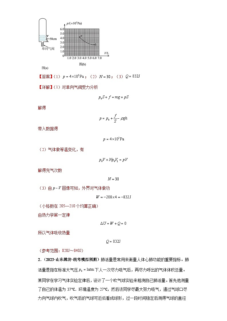 专题03 热学版块大题综合-【冲刺双一流之大题必刷】备战2024年高考物理冲刺双一流之大题必刷满分冲刺（新高考山东专用）解析版山东第2页