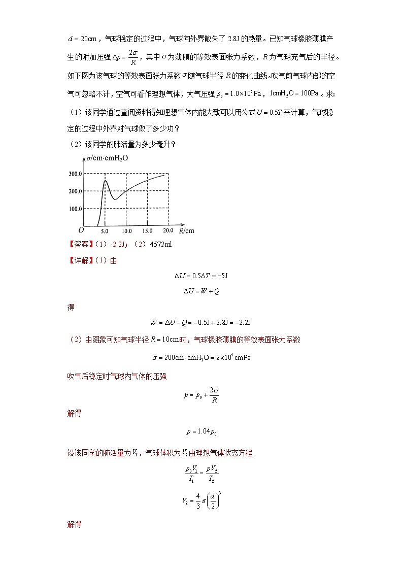 专题03 热学版块大题综合-【冲刺双一流之大题必刷】备战2024年高考物理冲刺双一流之大题必刷满分冲刺（新高考山东专用）解析版山东第3页