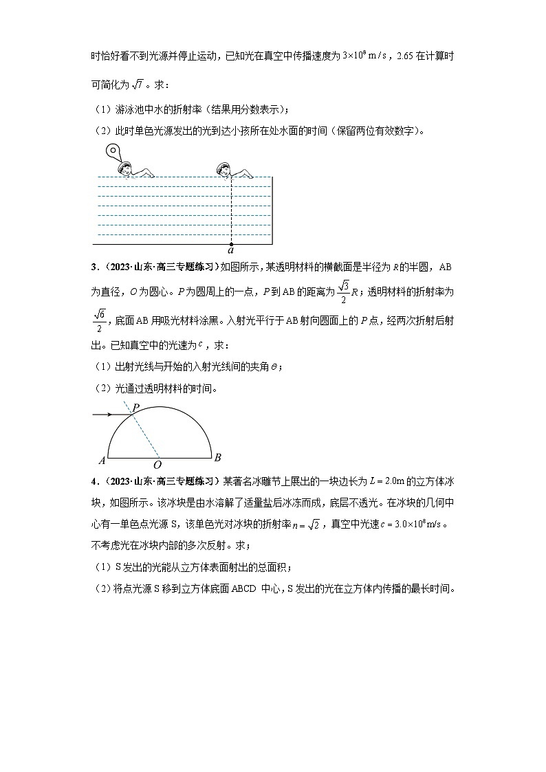 专题04 光学版块大题综合-【冲刺双一流之大题必刷】备战2024年高考物理冲刺双一流之大题必刷满分冲刺（新高考山东专用）原卷版第2页