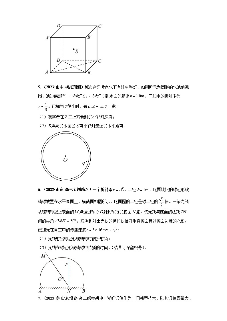 专题04 光学版块大题综合-【冲刺双一流之大题必刷】备战2024年高考物理冲刺双一流之大题必刷满分冲刺（新高考山东专用）原卷版第3页