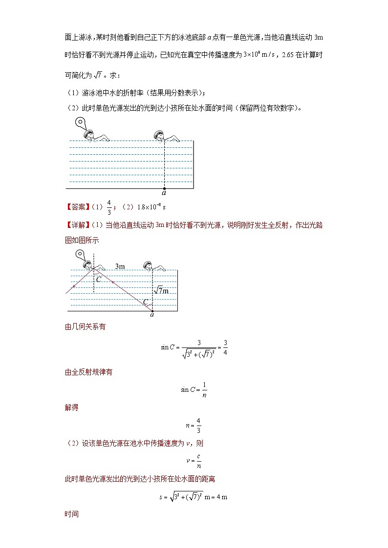 专题04 光学版块大题综合-【冲刺双一流之大题必刷】备战2024年高考物理冲刺双一流之大题必刷满分冲刺（新高考山东专用）解析版第3页