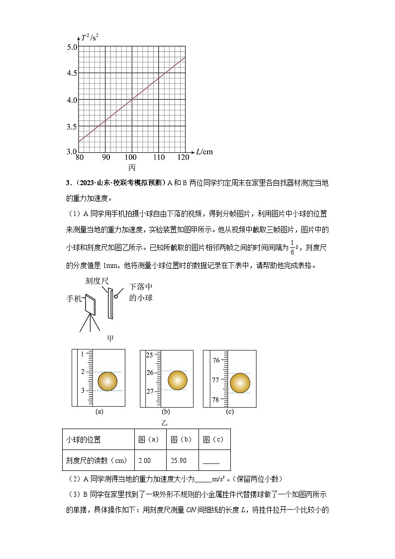 专题05 力学实验大题综合-2024年高考物理二轮复习大题必刷满分冲刺 （新高考山东专用）03