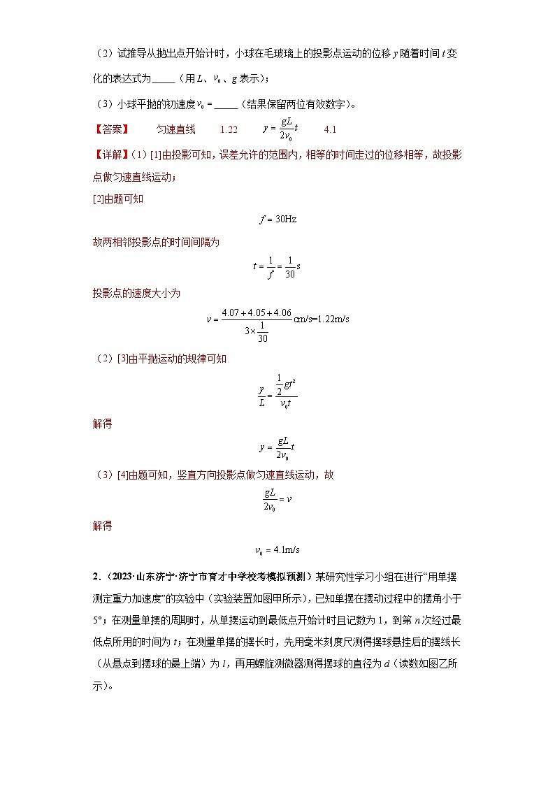 专题05 力学实验大题综合-2024年高考物理二轮复习大题必刷满分冲刺 （新高考山东专用）02