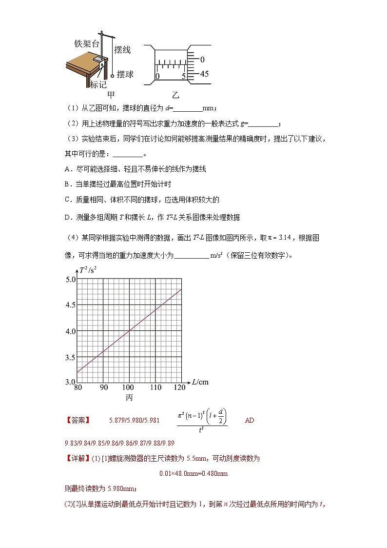 专题05 力学实验大题综合-2024年高考物理二轮复习大题必刷满分冲刺 （新高考山东专用）03