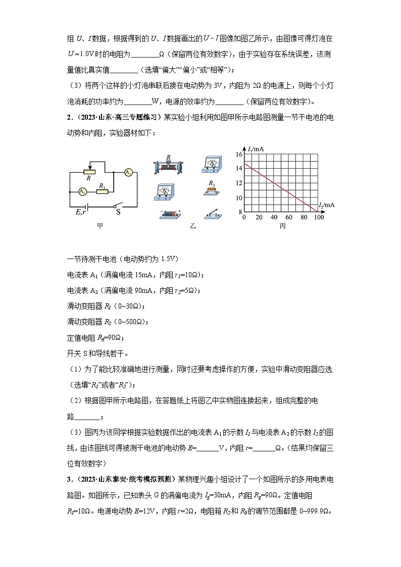 专题06 电学实验大题综合-【冲刺双一流之大题必刷】备战2024年高考物理冲刺双一流之大题必刷满分冲刺（新高考山东专用）原卷版第2页
