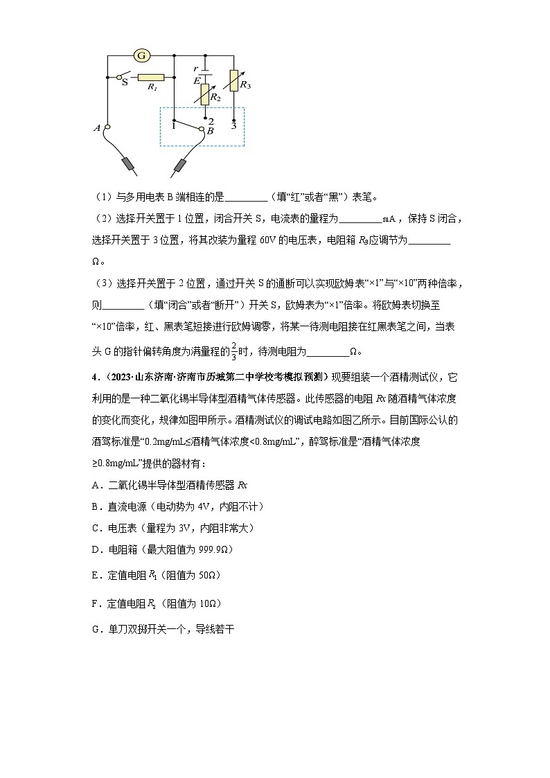 专题06 电学实验大题综合-【冲刺双一流之大题必刷】备战2024年高考物理冲刺双一流之大题必刷满分冲刺（新高考山东专用）原卷版第3页