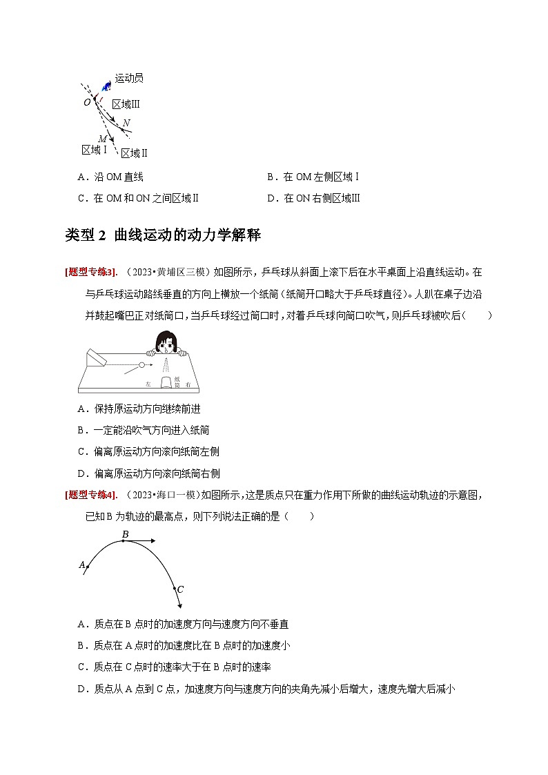 专题05  曲线运动-【高考二轮】2024年高考物理热点知识清单与题型讲练（全国通用）03