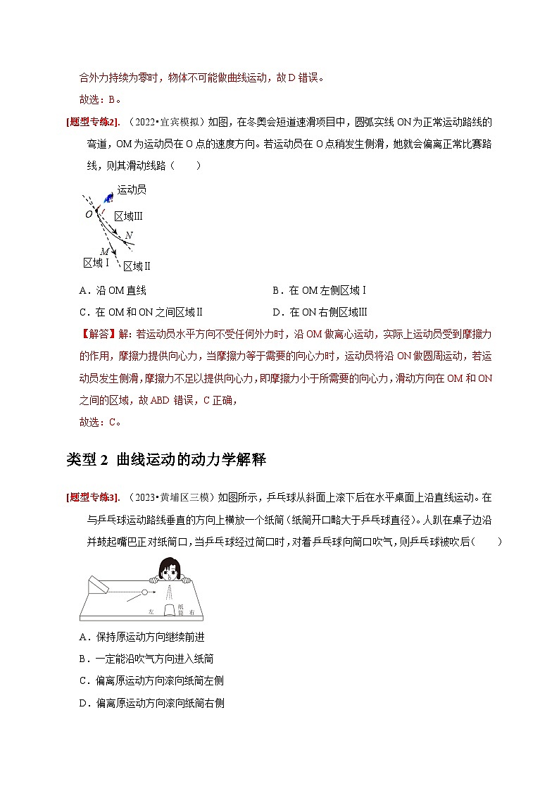 专题05  曲线运动-【高考二轮】2024年高考物理热点知识清单与题型讲练（全国通用）03