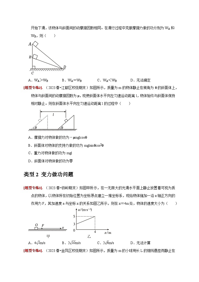 专题09  功和功率-【高考二轮】2024年高考物理热点知识清单与题型讲练（全国通用）03