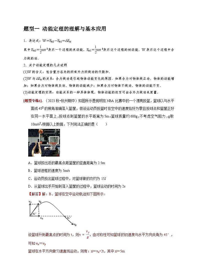 专题10  动能定理的应用-【高考二轮】2024年高考物理热点知识清单与题型讲练（全国通用）02