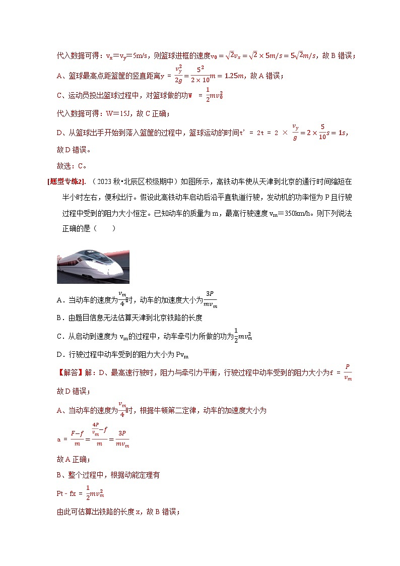 专题10  动能定理的应用-【高考二轮】2024年高考物理热点知识清单与题型讲练（全国通用）03