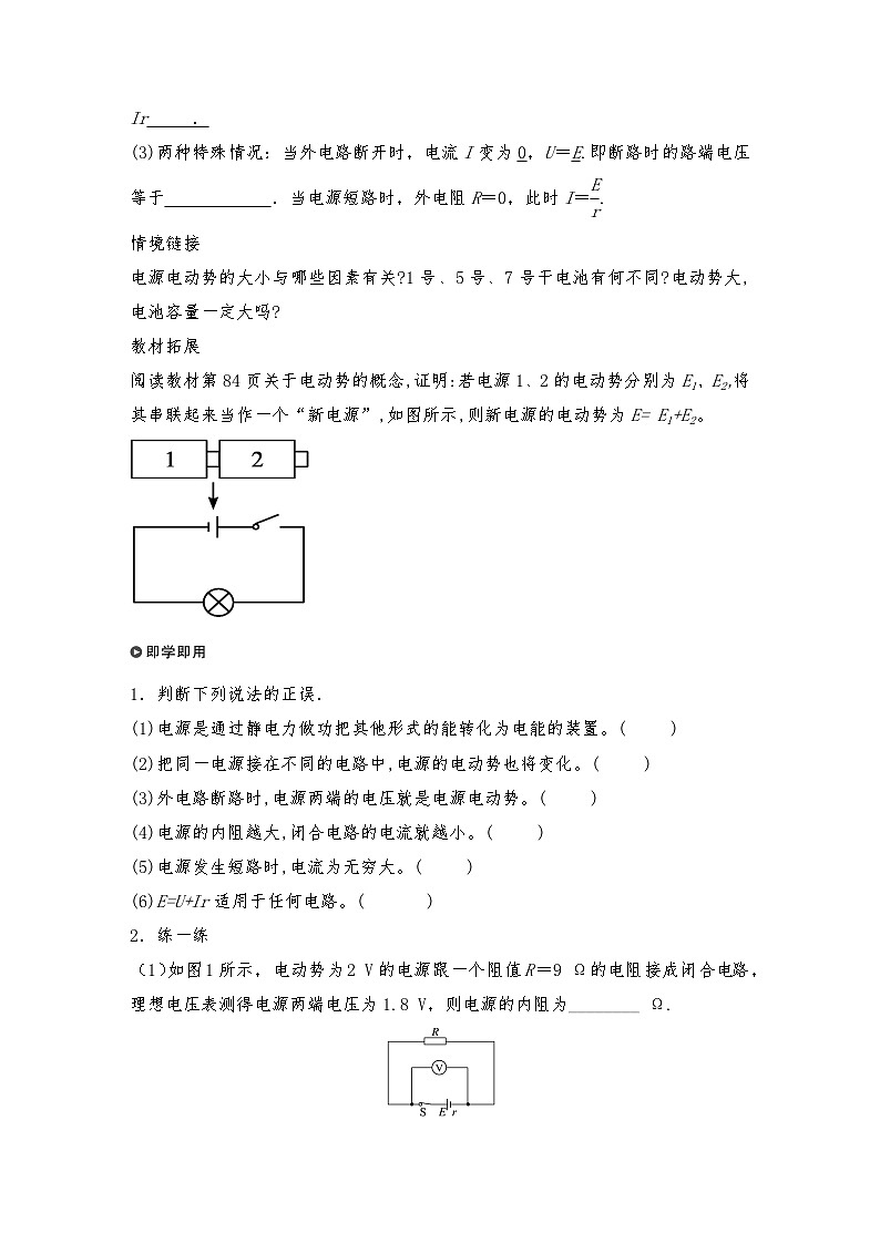 人教版（2019）高中物理必修三 新教材同步 第12章 2闭合电路的欧姆定律导学案（教师版+学生版）03