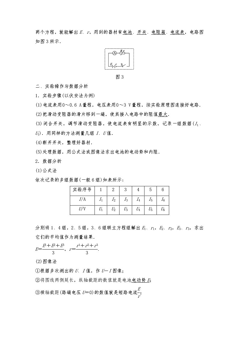 人教版（2019）高中物理必修三新教材同步第12章3电池电动势和内阻的测量导学案（教师版+学生版）02