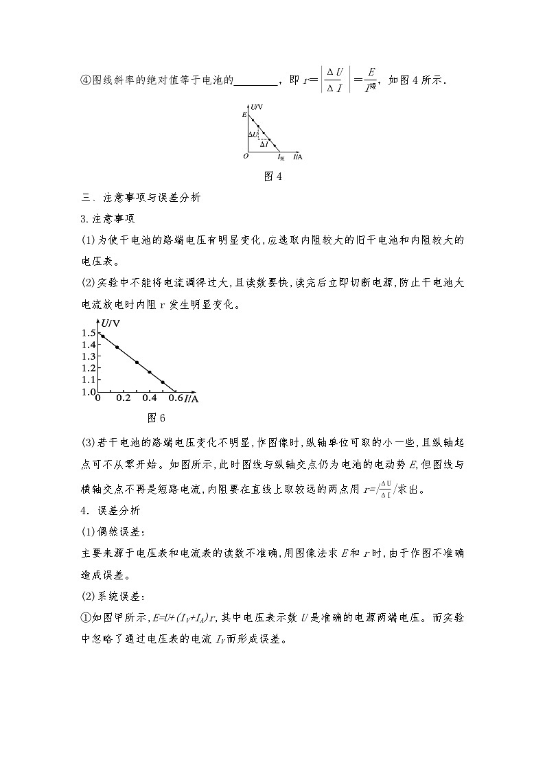 人教版（2019）高中物理必修三新教材同步第12章3电池电动势和内阻的测量导学案（教师版+学生版）03