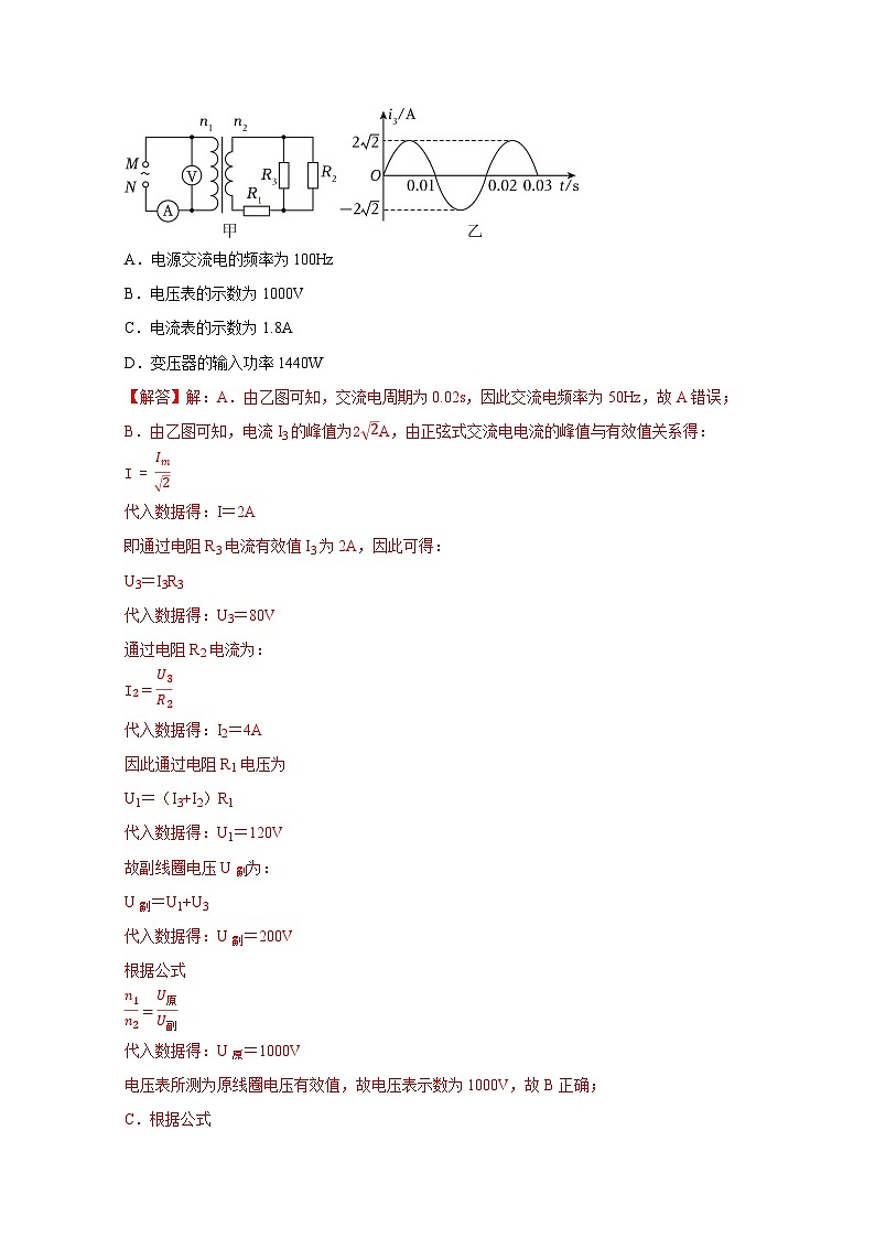 专题27  变压器与远距离输电-【高考二轮】2024年高考物理热点知识清单与题型讲练（全国通用）03