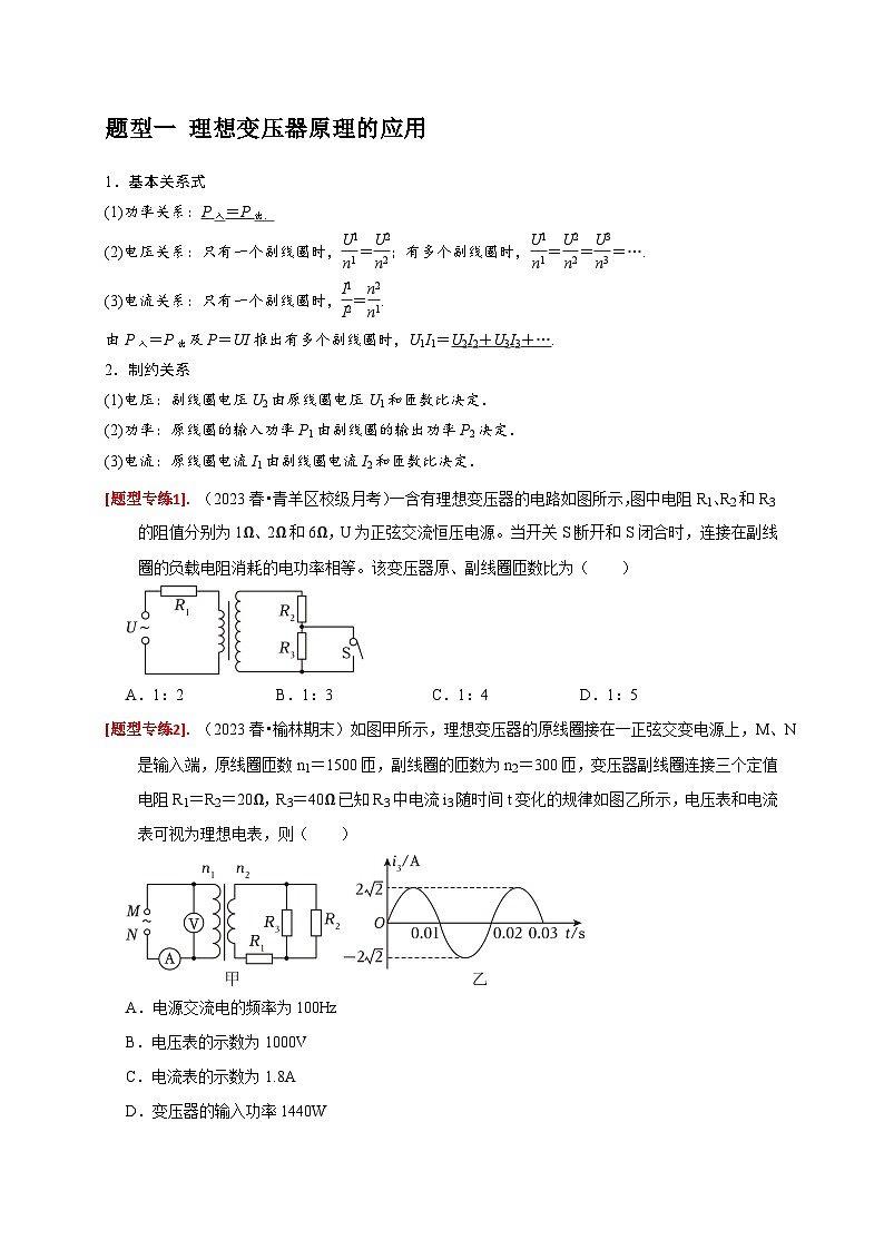 专题27  变压器与远距离输电-【高考二轮】2024年高考物理热点知识清单与题型讲练（全国通用）02