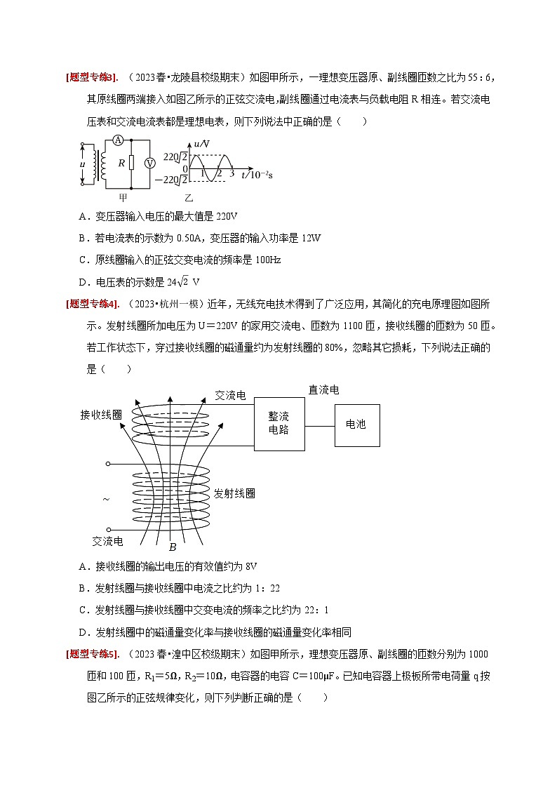 专题27  变压器与远距离输电-【高考二轮】2024年高考物理热点知识清单与题型讲练（全国通用）03
