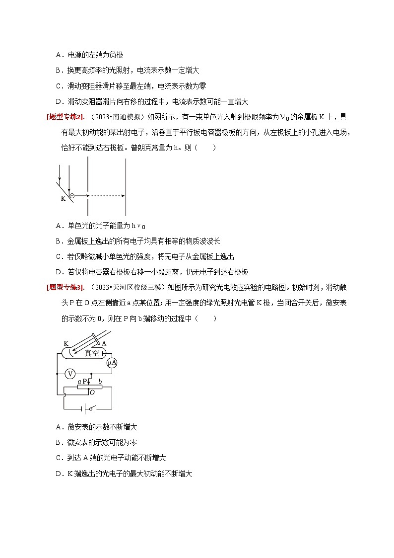 专题28  近代物理-【高考二轮】2024年高考物理热点知识清单与题型讲练（全国通用）03
