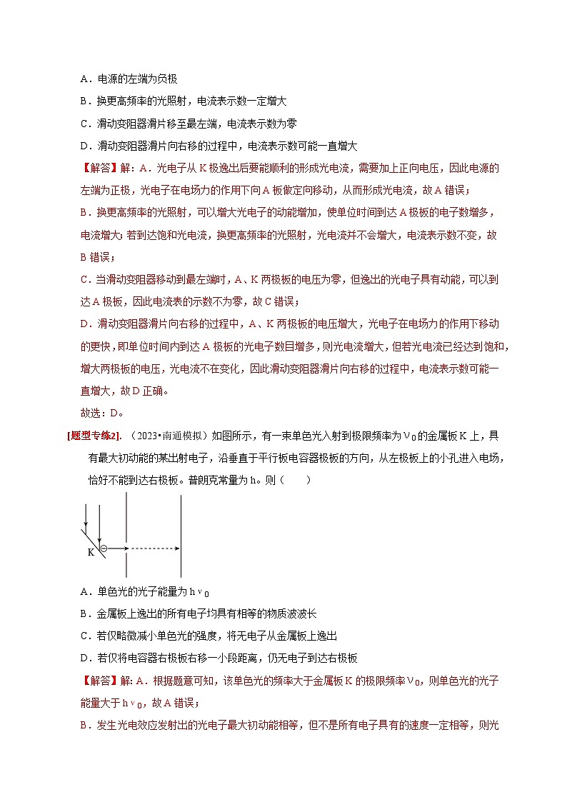 专题28  近代物理-【高考二轮】2024年高考物理热点知识清单与题型讲练（全国通用）03