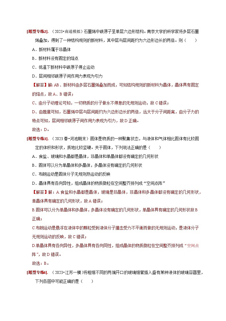 专题30  固体、液体、气体-【高考二轮】2024年高考物理热点知识清单与题型讲练（全国通用）03