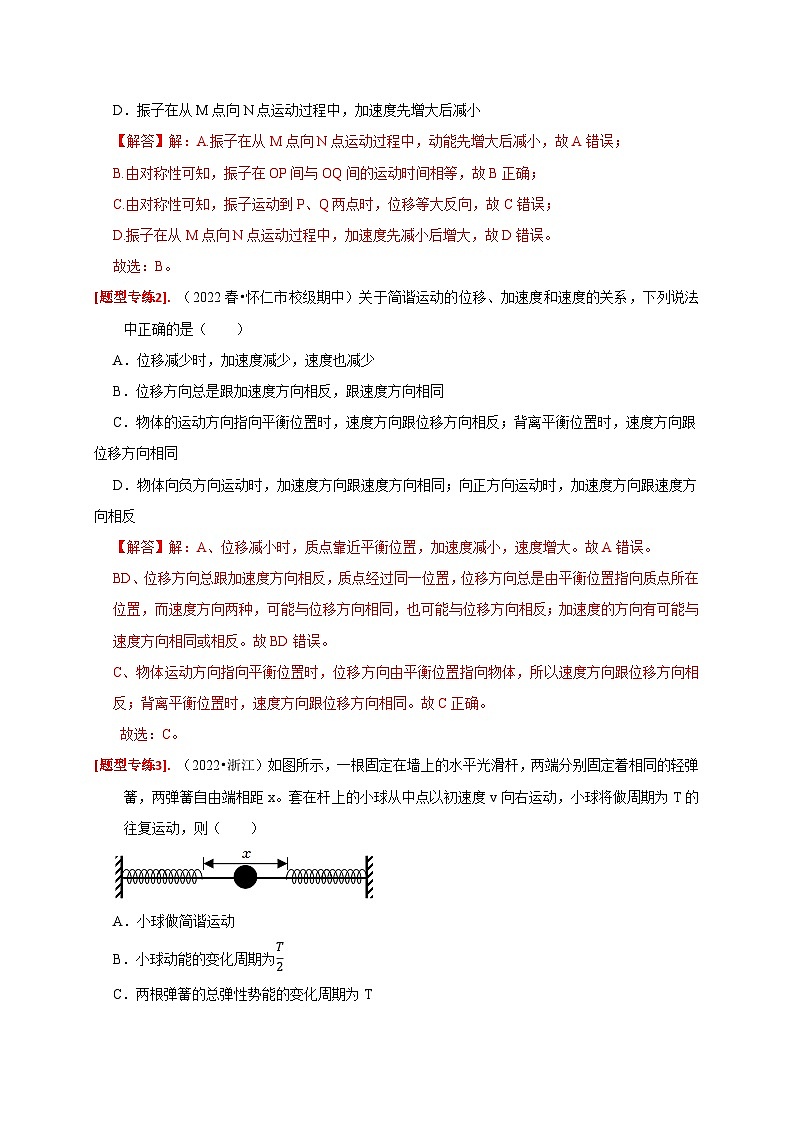 专题31  机械振动-【高考二轮】2024年高考物理热点知识清单与题型讲练（全国通用）03