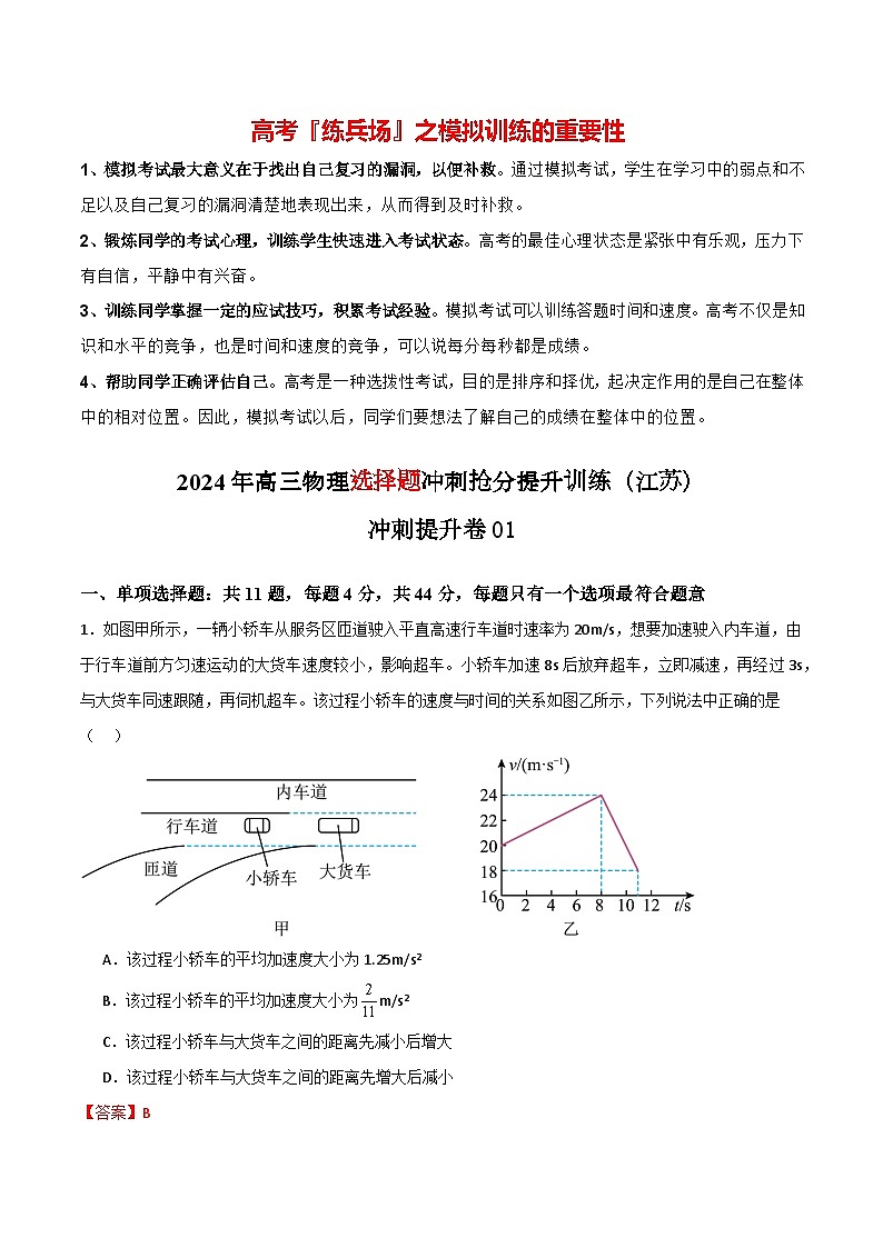 冲刺提升卷01（解析版）第1页
