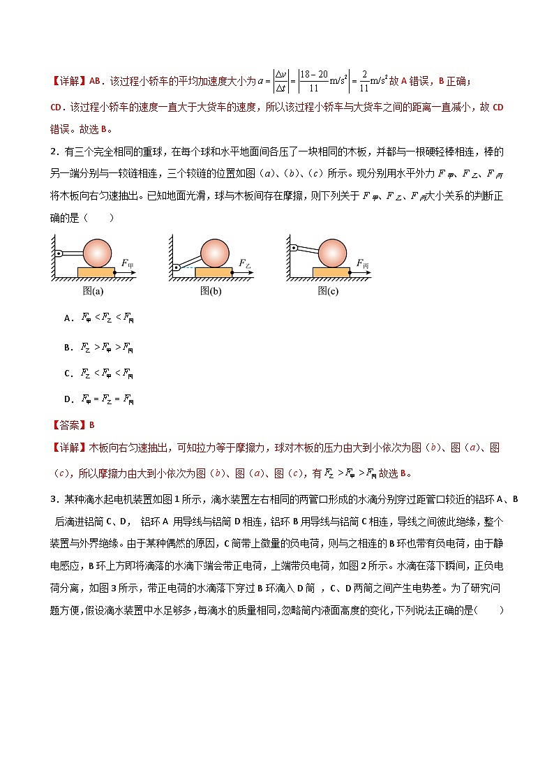 冲刺提升卷01（解析版）第2页