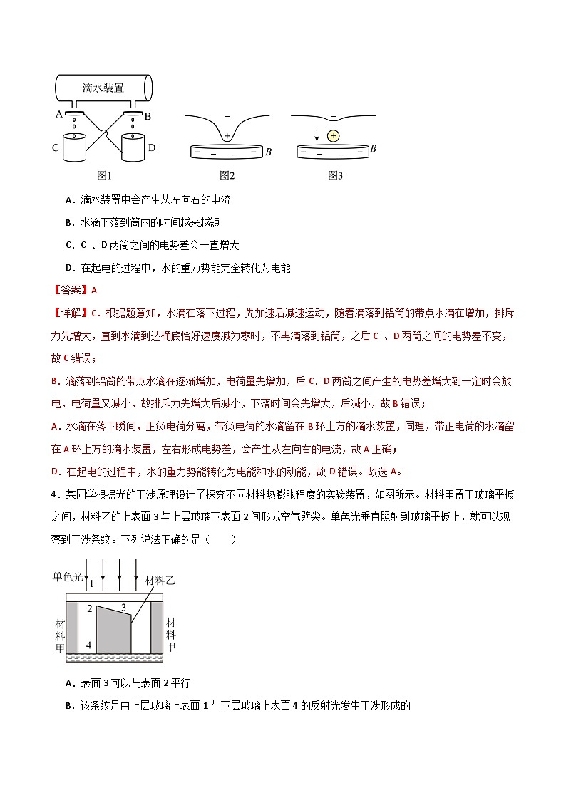 冲刺提升卷01（解析版）第3页
