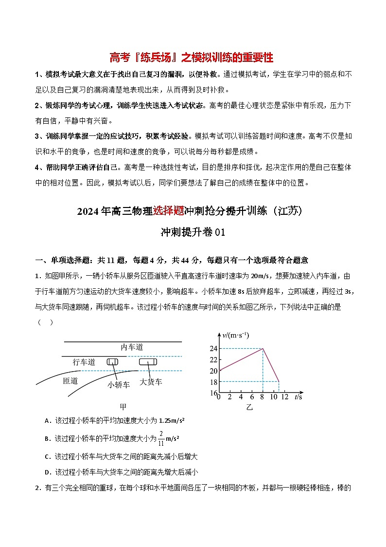 冲刺提升卷01（原卷版）第1页