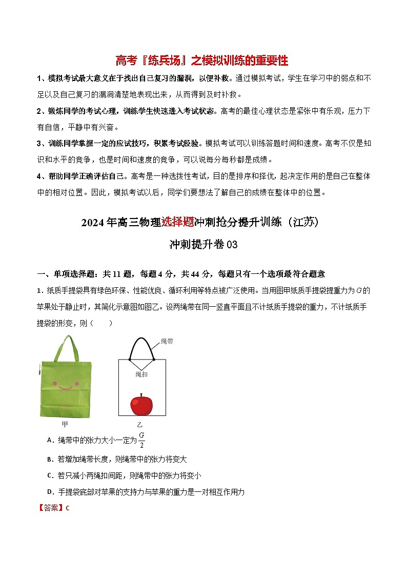 冲刺提升卷03（解析版）第1页