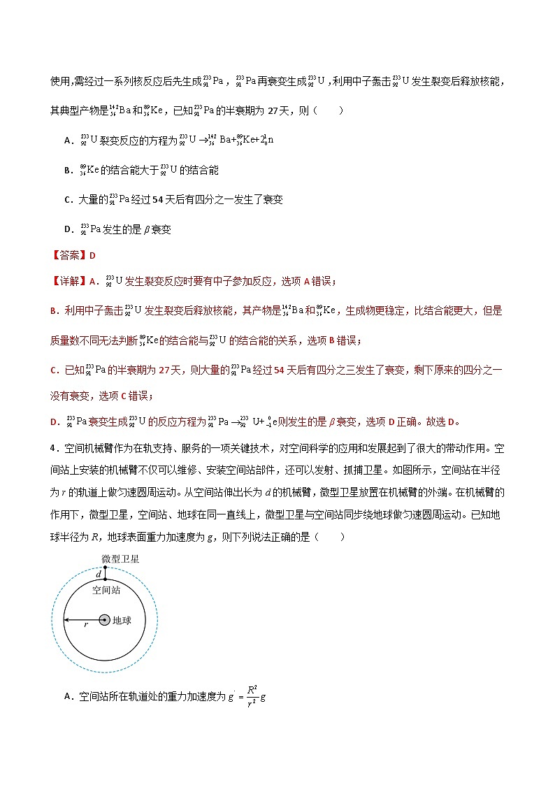 冲刺提升卷03（解析版）第3页