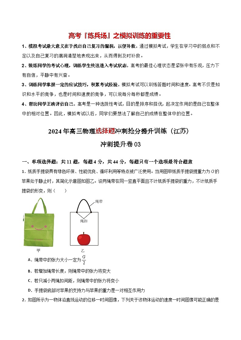 冲刺提升卷03（原卷版）第1页