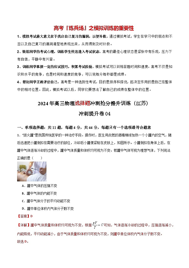 冲刺提升卷04（解析版）第1页