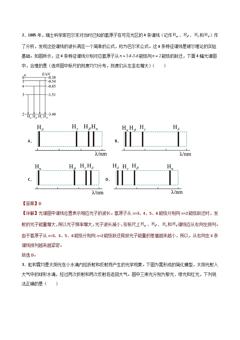 冲刺提升卷04（解析版）第2页
